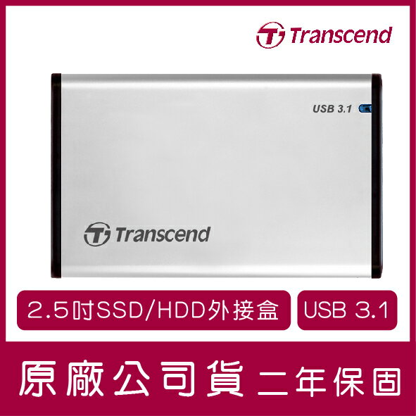 【最高22%點數】Transcend 創見 2.5吋 SSD HDD 外接盒 25S3 USB3.1 硬碟外接盒 S3【限定樂天APP下單】