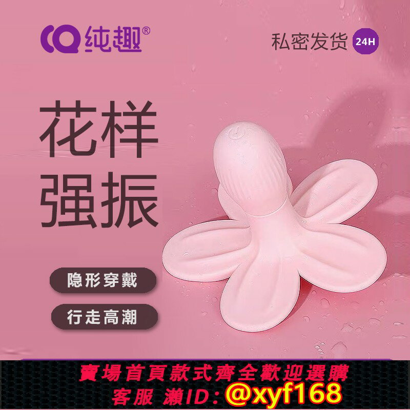 【可開發票】純趣成人用品跳蛋插入式強震自慰器靜音穿戴遠端遙控高潮按摩玩具