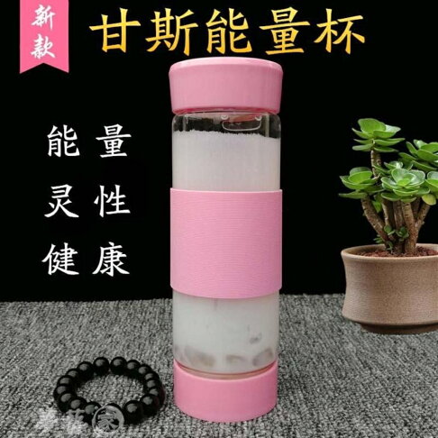 富氫杯新款凱史甘斯能量杯納米磁化甘斯水杯賽富氫水素隨手杯便攜水晶杯夢藝家 樂居家百貨 Rakuten樂天市場