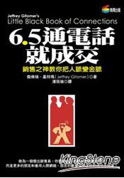 6.5通電話就成交 | 拾書所