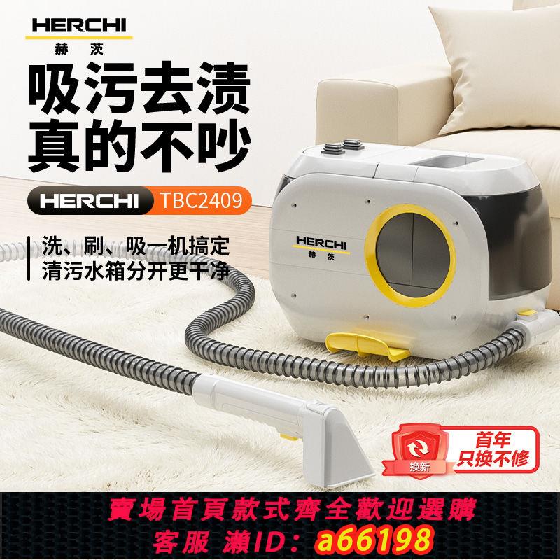 【臺灣公司 可開發票】HERCHI布藝清洗機沙發窗簾洗地毯床墊清潔機去汙神器一體洗地機
