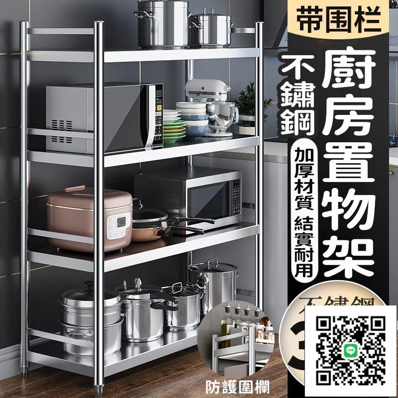 【不銹鋼收納架 免運】廚房架子 廚房架 廚房收納架 廚房層架 不銹鋼置物架 落地收納架 微波爐架子 客廳書架
