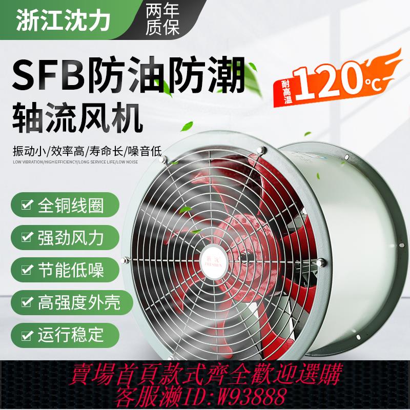 {可刷卡 打統編}浙江沈力防油防潮耐高溫軸流風機管道式220v廚房專用通風機排風扇