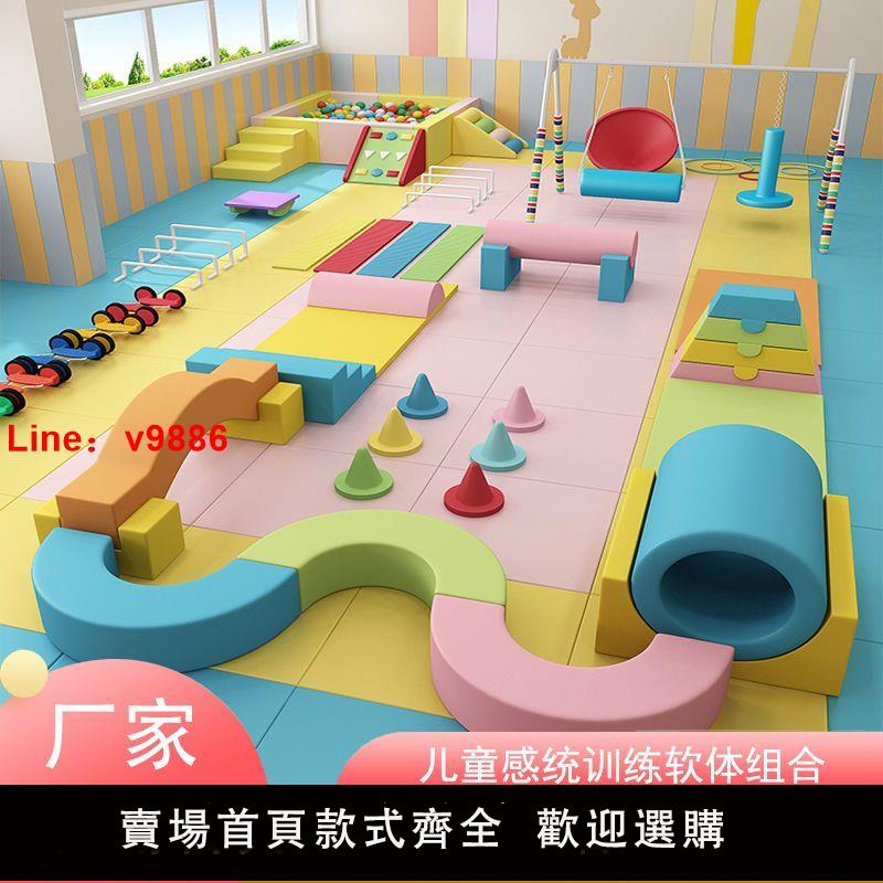 【台灣公司 超低價】早教中心軟體組合兒童大型玩具室內攀爬早教大廳感統訓練爬滑器材