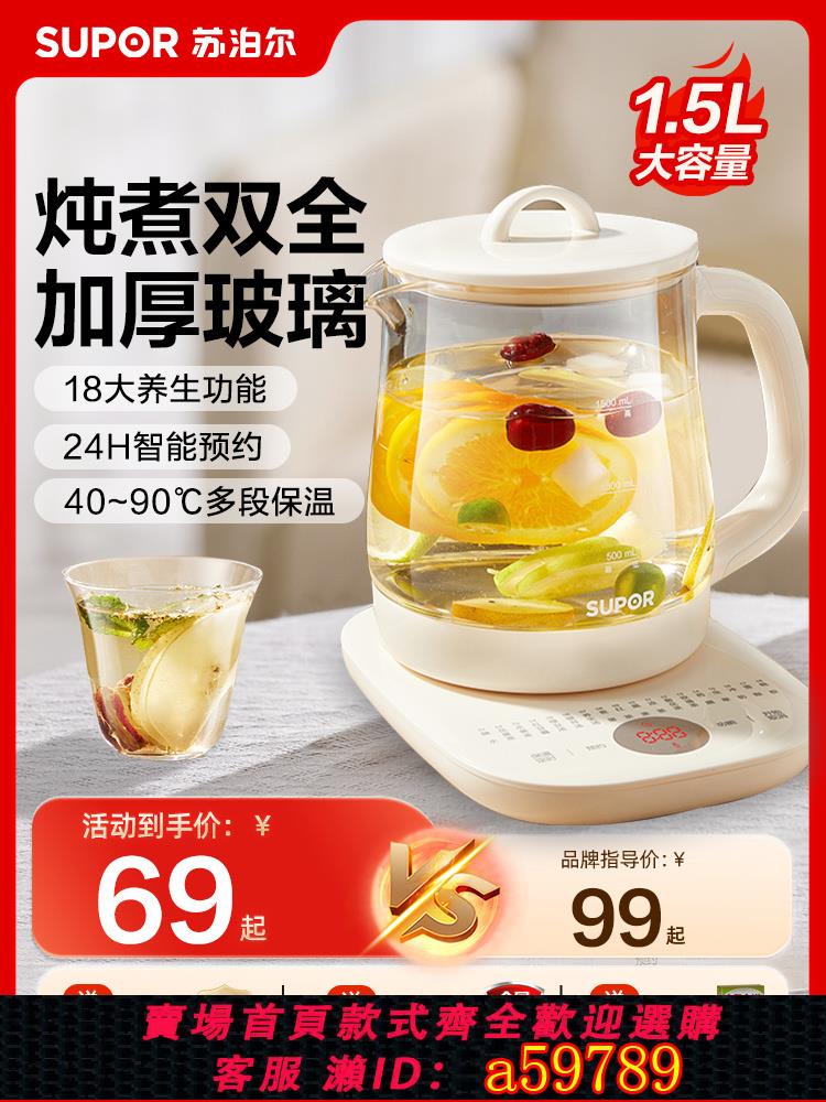 【臺灣公司 可打統編】蘇泊爾養生壺辦公室小型燒水壺家用多功能保溫玻璃煮茶器2025新款