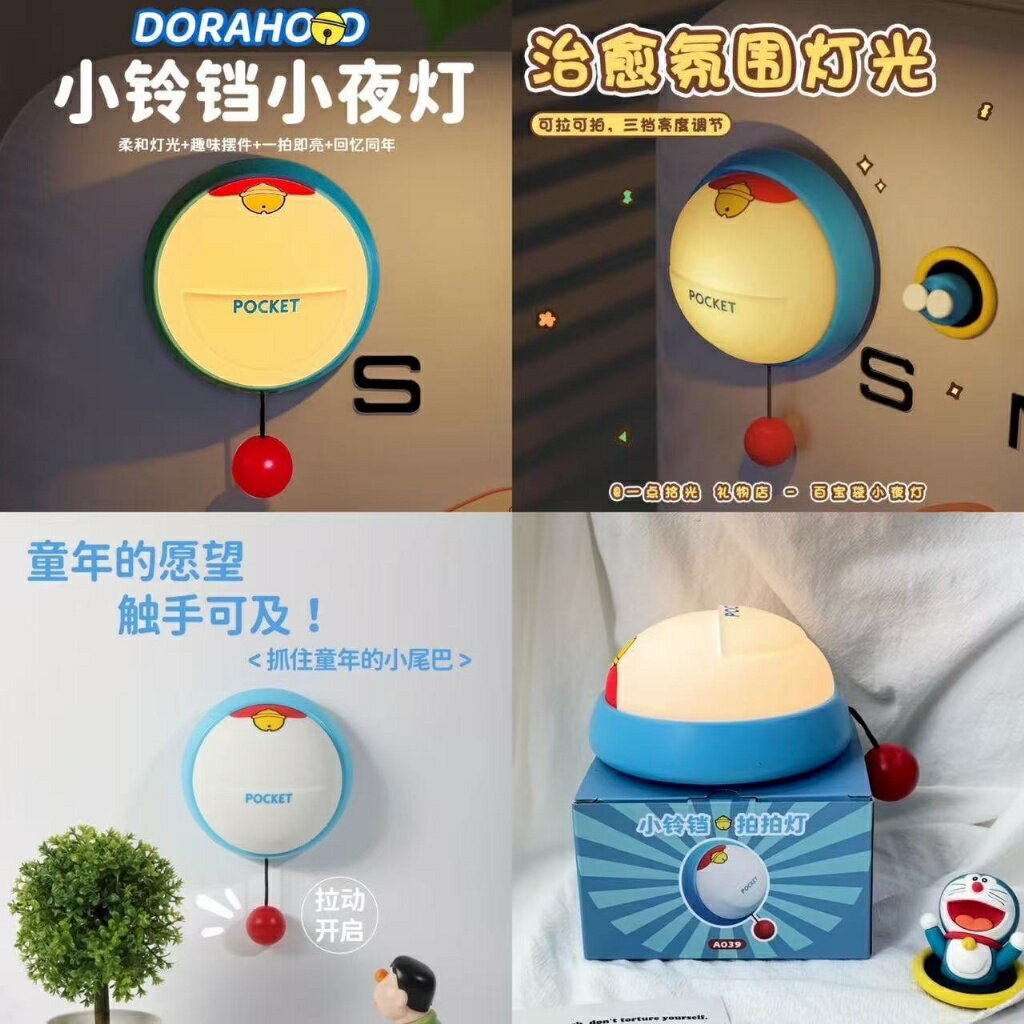 正版哆啦A夢鈴鐺拍拍燈 小夜燈 玩具 禮物