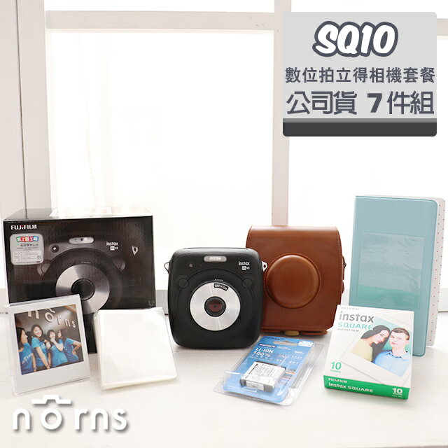 ★Norns 【SQ10數位拍立得相機套餐 公司貨】富士INSTAX SQUARE相印機 皮套 空白底片 相簿 相框保護套