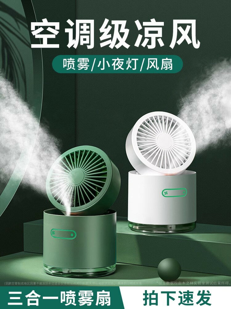 風扇桌面小型宿舍usb臺式辦公室學生噴霧水冷加濕器二合一900