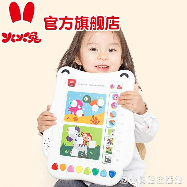 智慧數學邏輯學習機幼兒思維早教學習板兒童益智玩具3-6歲 居家物語