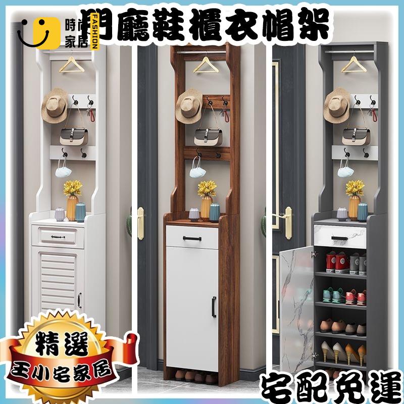 工廠直銷 【進門鞋櫃掛衣架 宅配免運】一體小戶型衣帽櫃 單門窄衣櫃 門廳抽屜鞋櫃櫃 玄關收納櫃 簡約家用鞋櫃 多功能收納櫃特惠/工廠現貨直銷 全館折扣 售後保障 s546