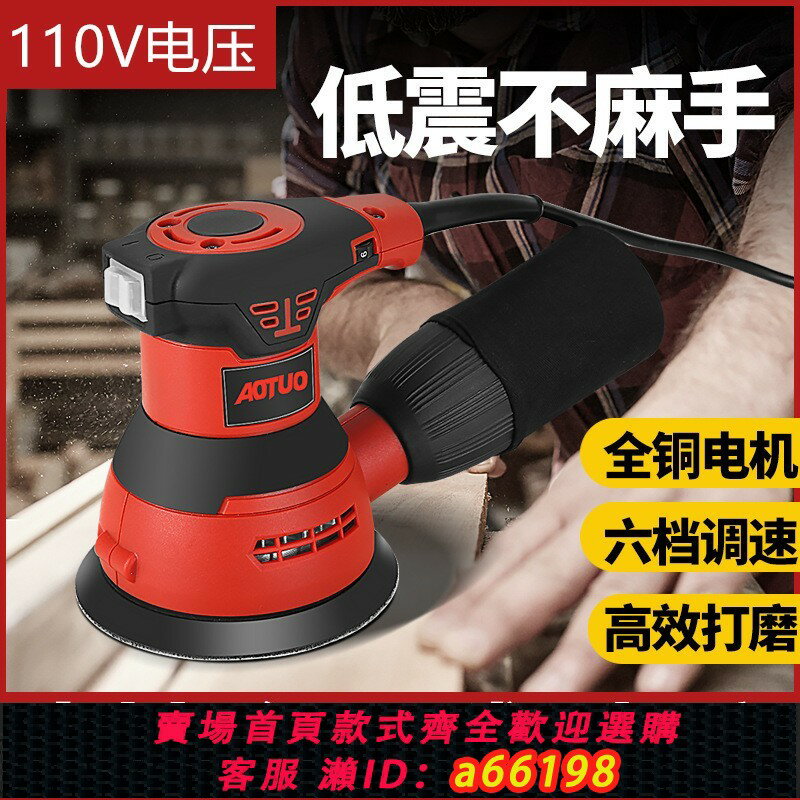 【臺灣公司 可開發票】110V臺灣電動圓形砂光機 汽車拋光小型打蠟機 墻壁膩子打磨拋光機