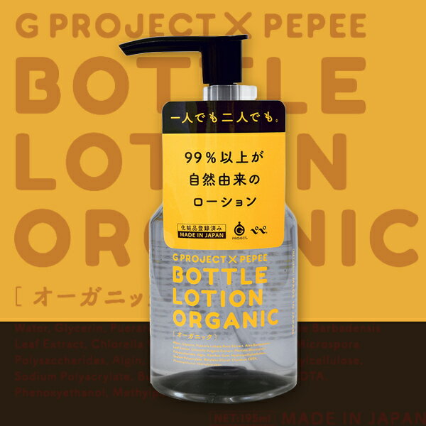 【送270ml潤滑液】●-G PROJECT濃厚潤滑(黑)-145ml