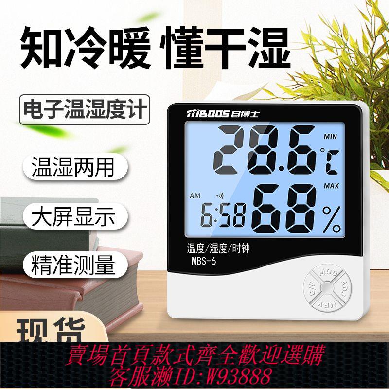 太陽能浮水噴泉 【百補品牌熱銷135.9萬件】目博士電子溫濕度計室內高精準濕度計家用嬰兒房壁掛式溫度計大棚
