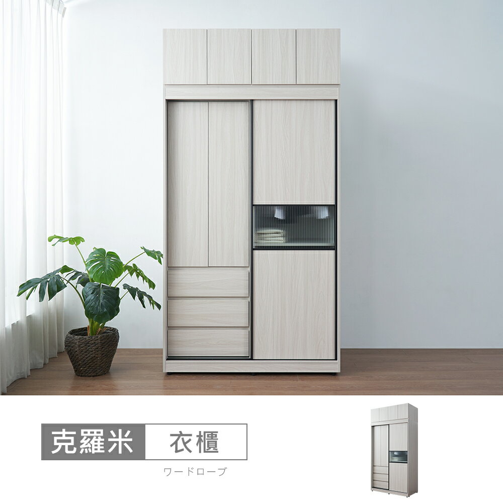 克羅米4x7尺推門被櫥衣櫃 免運費/免組裝/衣櫃