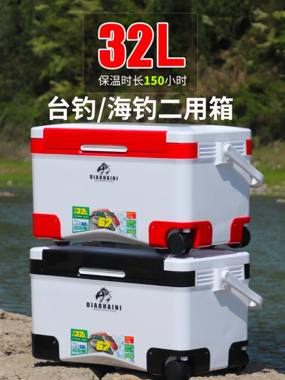 熱銷新品 釣箱海釣保溫箱全套2022新款釣魚冰箱大容量船釣近海帶輪子冷藏箱