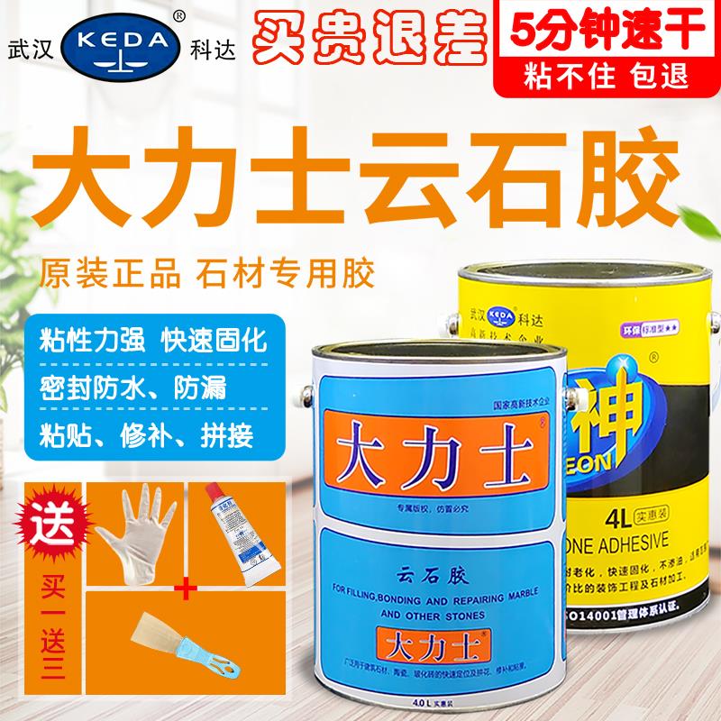 武漢科達 3l大力士雲石膠 大理石膠瓷磚膠 石材修補膠強力膠