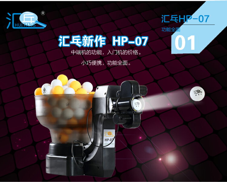 HP-07乒乓球發球機 家用自動多旋轉發球器 練球器訓練器自練神器