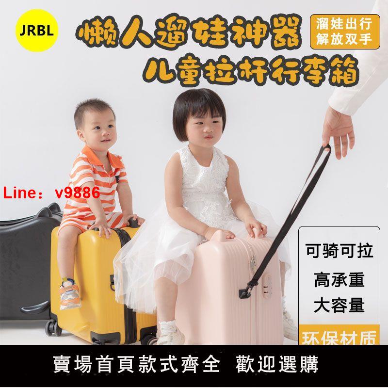 【台灣公司 超低價】JRBL新款兒童行李箱可坐可騎旅行牽引箱小朋友高顏值寶寶拉桿箱