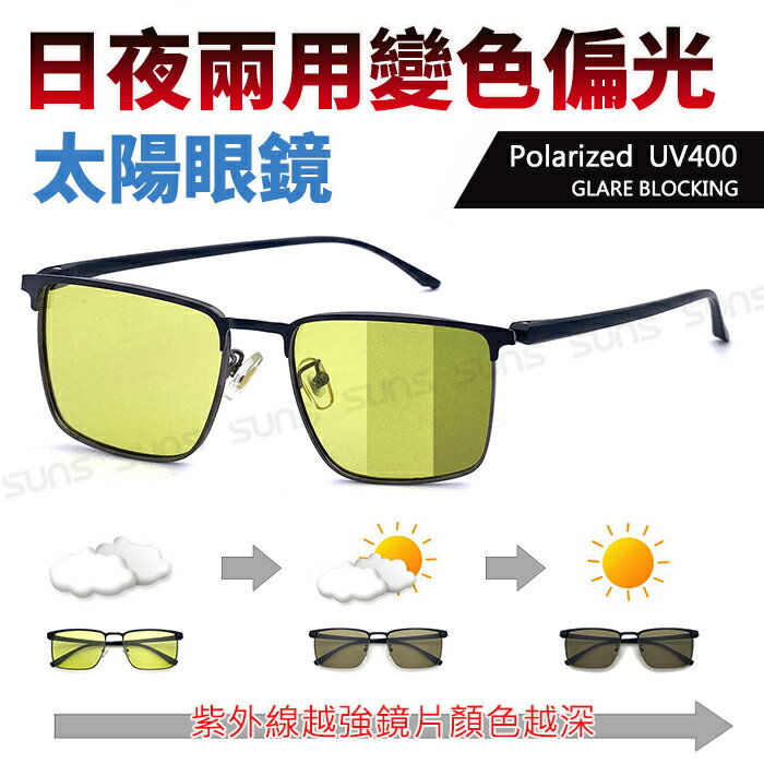 日夜兩用感光變色偏光 薄鋼眉型框偏光鏡/防眩光反光/濾藍光/駕駛墨鏡/夜視鏡/抗UV400 【7935】