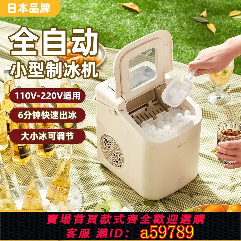 【台灣公司 可打統編】日本110V境外全自動制冰機家用迷你宿舍學生自制小型冰塊制造機