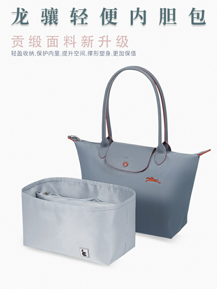 包中包 內膽包 用於Longchamp龍驤 包中包 內膽 內袋分隔 收納 整理瓏驤長 短柄內襯
