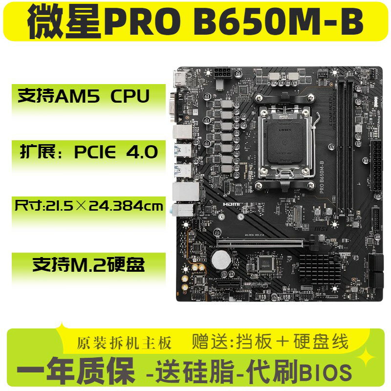 微星PRO B650M-B主機板 DDR5記憶體 HDMI+DP+M.2介面 PCI-E4.0 高效能電腦元件 電競主機板