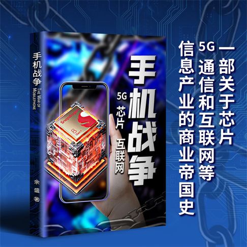 【有聲書】手机战争 0