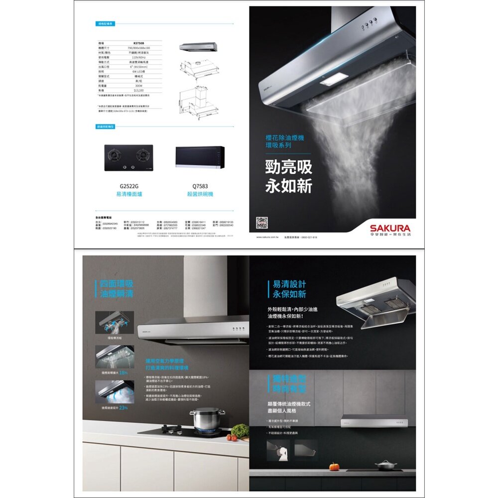 【免運費】 櫻花牌 R3750BXL 90CM 抽油煙機 除油煙機 環吸系列 限定區域送基本安裝【APP滿額下單10%點數(單一帳號最高5000點)】1/31止 5