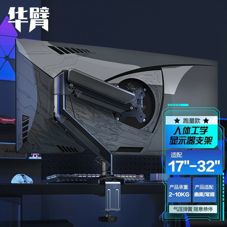 電腦顯示器支架顯示螢幕懸臂vesa支架機械臂旋轉升降臺式支撐底座