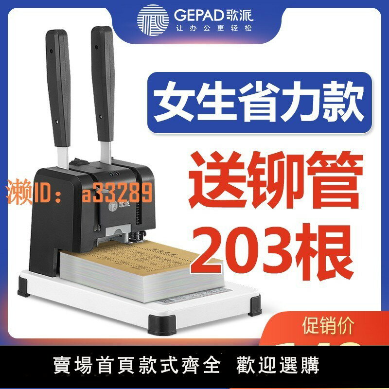 【可開發票】歌派憑證裝訂機會計4380 電動熱熔膠管膠裝機小型財務賬本檔案標書打孔機票據檔案手動打孔裝線裝訂機辦公