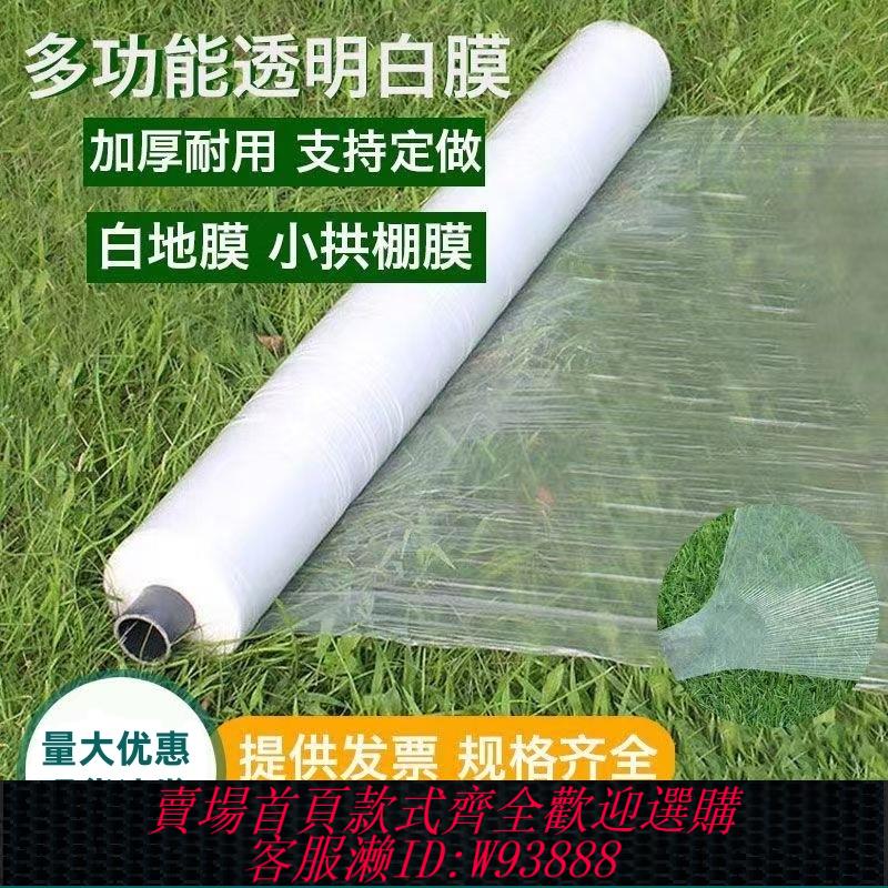 {臺灣公司貨 可打統編}白色地膜保溫保濕膜農用膜白地膜塑料膜果園蔬菜大棚薄膜小拱棚膜