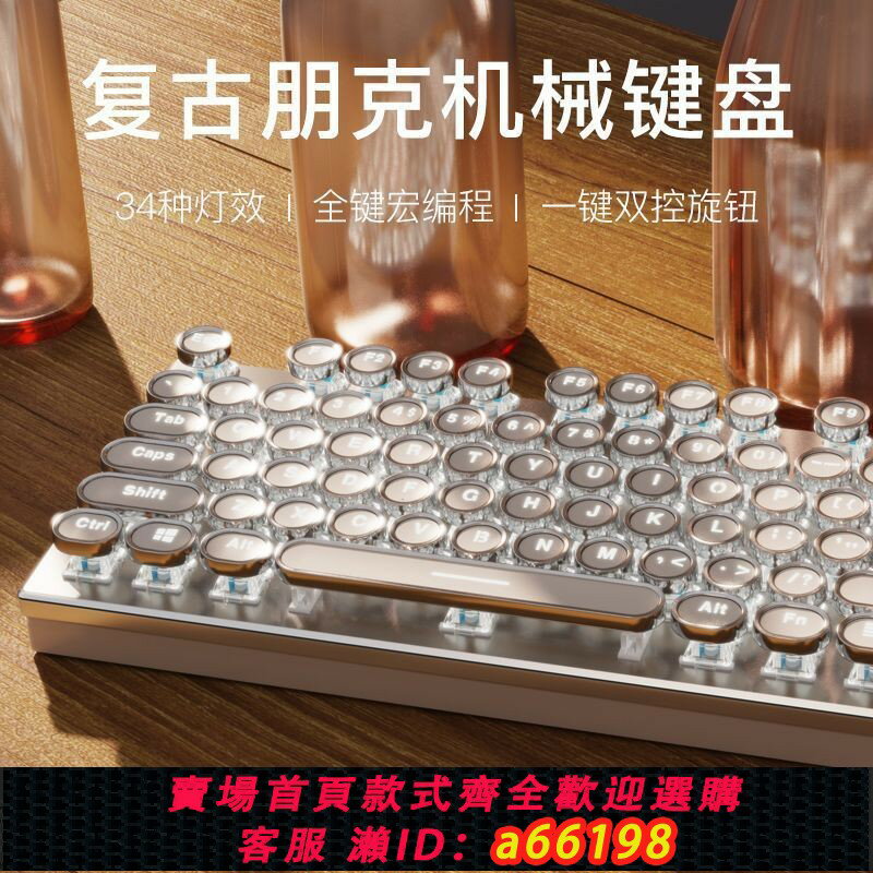 【臺灣公司 可開發票】【7878人收藏】蒸汽朋克復古可愛圓鍵有線機械鍵盤鼠標套裝電腦吃雞遊戲辦公專用
