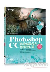 Photoshop CC影像編修設計標準教科書(適用CC/CS6) (附116頁超值PDF電子書/305張範例素材與完成檔 | 拾書所