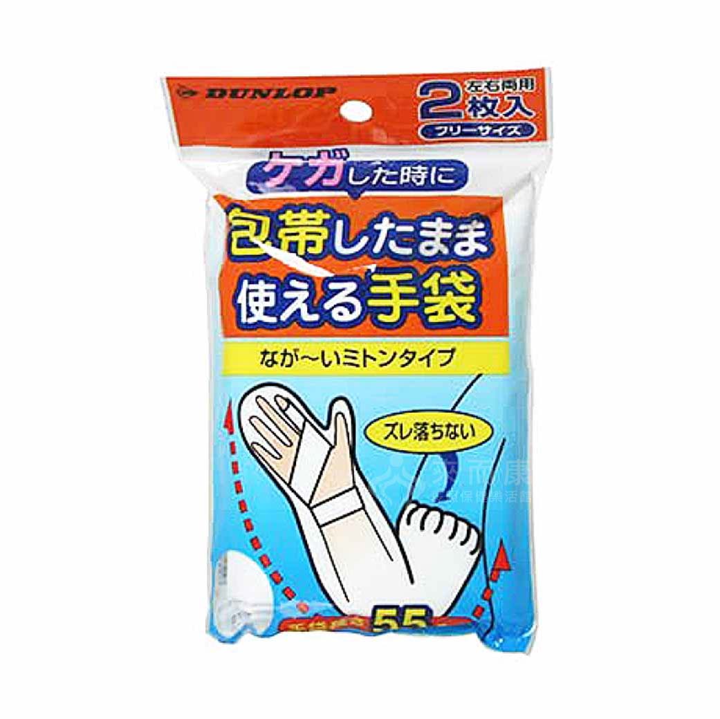 來而康 DUNLOP 洗澡 防水 手套 半透明 長55cm 受傷洗澡 打掃浴室 Q0002-01