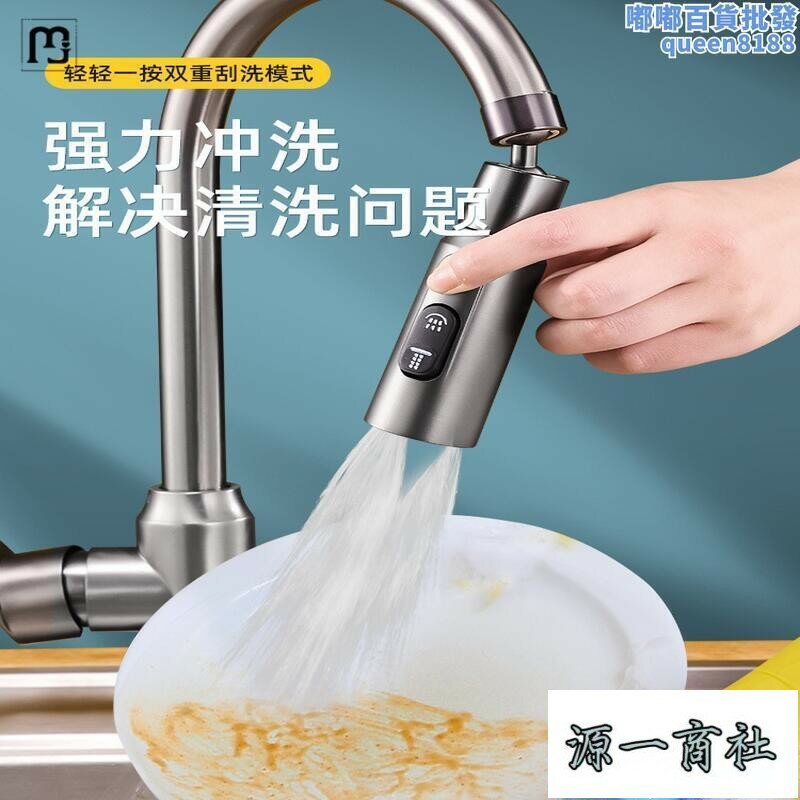 【源一商社】CH廚房水龍頭延長器萬向多功能刮洗防濺水萬能接頭起泡器加長通用
