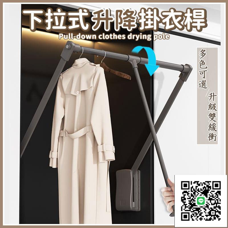 【宅配免運】下拉式掛衣桿 可升降衣掛 衣帽間家用拉桿 衣櫃衣櫥拉桿 陽臺掛衣架 伸縮掛衣器 吊衣桿