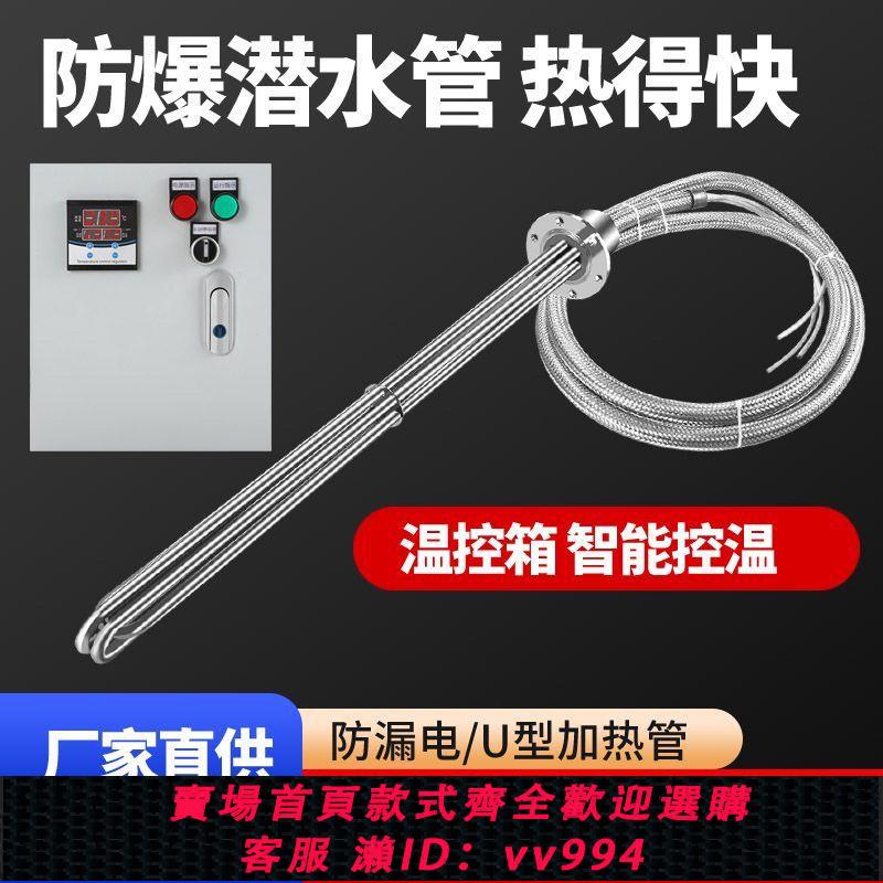 {公司貨 最低價}大功率自動380型水箱恆溫防爆牛羊工業水槽投入電熱管油罐控溫