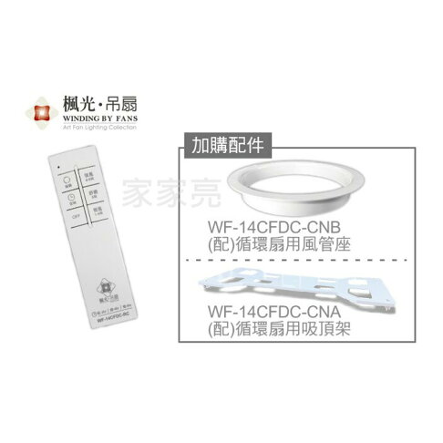 通過CNS認證節能標章 楓光 DC 14” 輕鋼架循環扇 輕鋼架風扇 時尚白 貴族黑 110V 220V 循環扇 WF-14CFDCR1 (A Light) 2