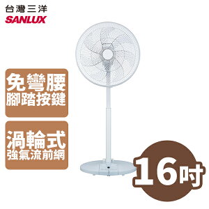 SANLUX 台灣三洋 16吋 DC遙控立扇 電扇 電風扇 EF-P16DB1