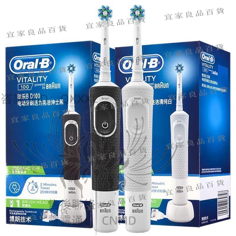 【宜家良品百貨】優惠殺·德國百靈 歐樂BD100 D12Oal-B 電動牙刷 回轉立體 聲波旋轉 自動充電式 美齒神器