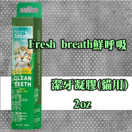 Fresh breath 鮮呼吸潔牙凝膠(貓用)-2oz