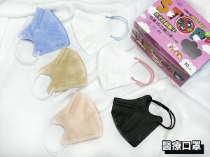 台灣製 舒膚康 3D立體鼻壓條醫用口罩 幼童 立體口罩 兒童立體 奈米鋅銅離子兒童口罩 立體口罩*30入