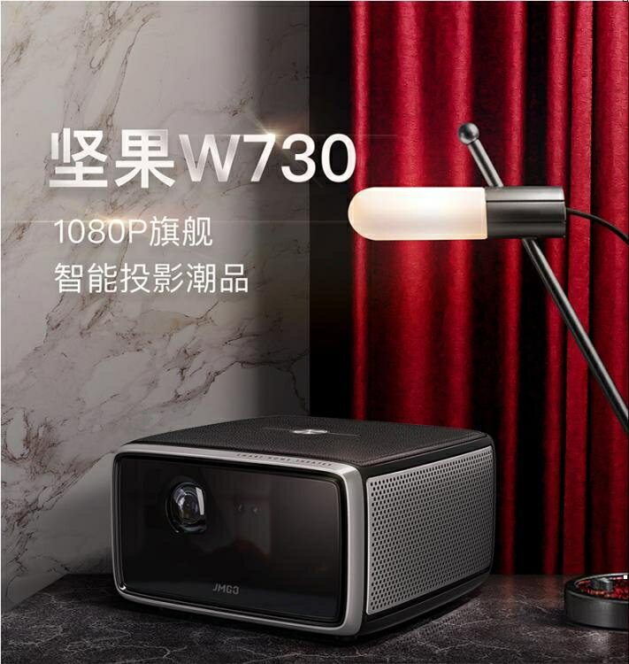 迷你投影儀 堅果W730投影儀家用1080P高清J7升級版4K無屏電視WiFi智慧左右梯形側投 免運 SP