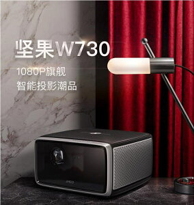 迷你投影儀 堅果W730投影儀家用1080P高清J7升級版4K無屏電視WiFi智慧左右梯形側投 免運 SP