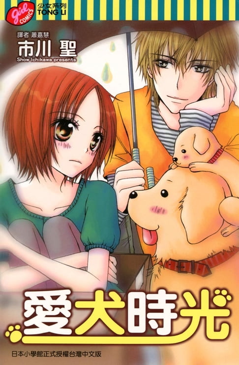 【電子書】愛犬時光 (全) 0