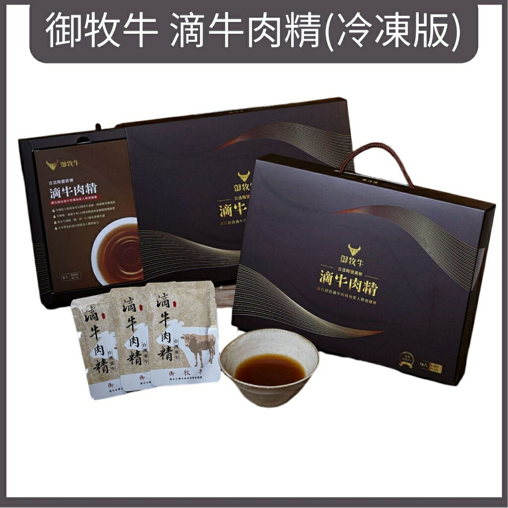 鈜景台灣黃牛滴牛肉精原廠冷凍宅配  送禮首選(60ml*16入/盒)SNQ健康優購網
