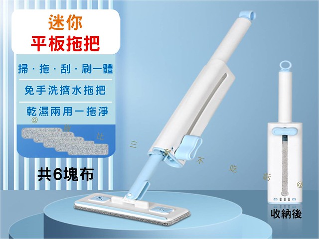 迷你平板拖把 桌面拖把 清潔窗戶 免手洗平板拖把 抹布 縫隙刷 刮水拖把 旋轉免手洗平板拖把 靜電拖把 拖把組 省水拖