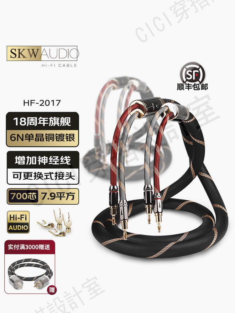 SKW 單晶銅鍍銀6N發燒喇叭線功放膽機音響香蕉頭專業hifi音箱線【亞德機械五金家居】