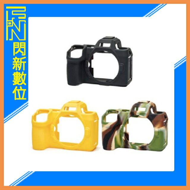 EC easyCover 金鐘套 機身保護套 適用 Nikon Z6 III 機身(公司貨)