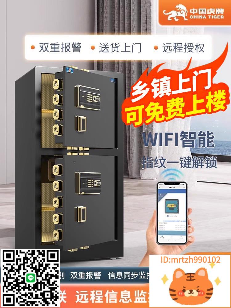 虎牌保險櫃家用80cm 1米 1.2米1.5m1.8米高電子wifi單雙門大型指紋密碼防盜全鋼入墻保管保險箱辦公室2024年-淘淘屋